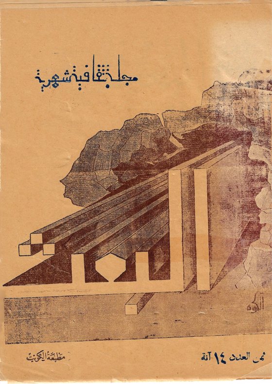 غلاف العدد الأول من مجلة البعث، يونية ١٩٥٠