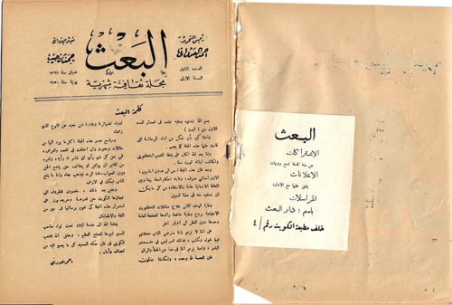 ترويسة مجلة البعث وافتتاحية العدد الأول