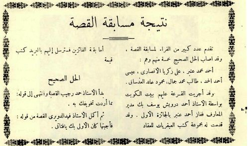 قصاصة «نتيجة مسابقة القصة» من مجلة البعثة، أغسطس ١٩٤٩